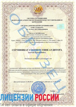 Образец сертификата соответствия аудитора №ST.RU.EXP.00006030-2 Топки Сертификат ISO 27001